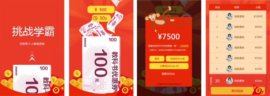 教育行业营销案例之《挑战学霸！你的手速够快吗？》活动截图