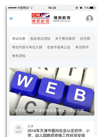 教育行业微信商城网站案例展示