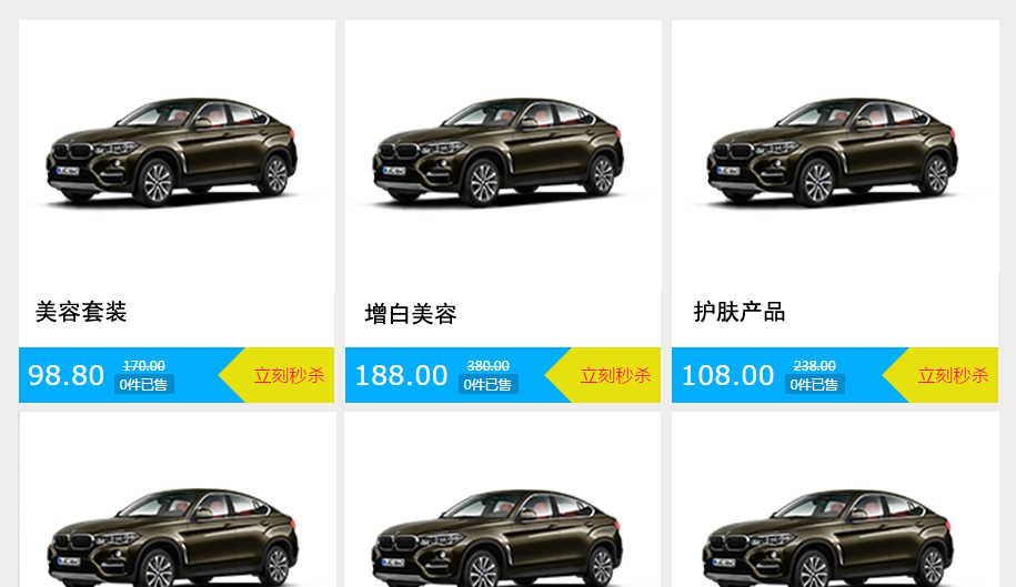 租车行业促销案例之团购秒杀效果截图