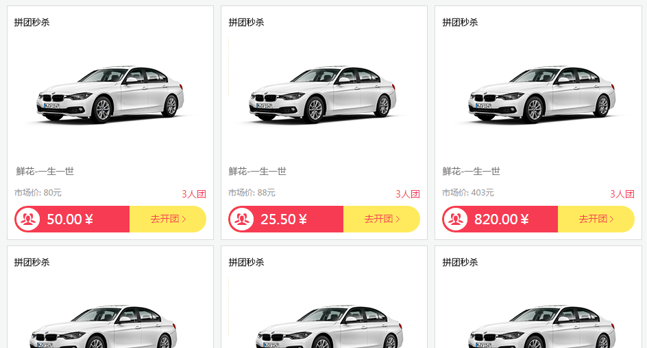租车行业促销案例之拼团秒杀效果截图