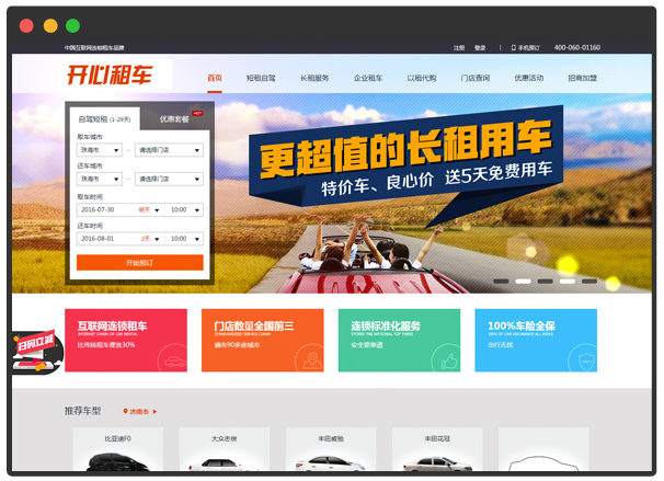 租车行业PC商城网站案例展示