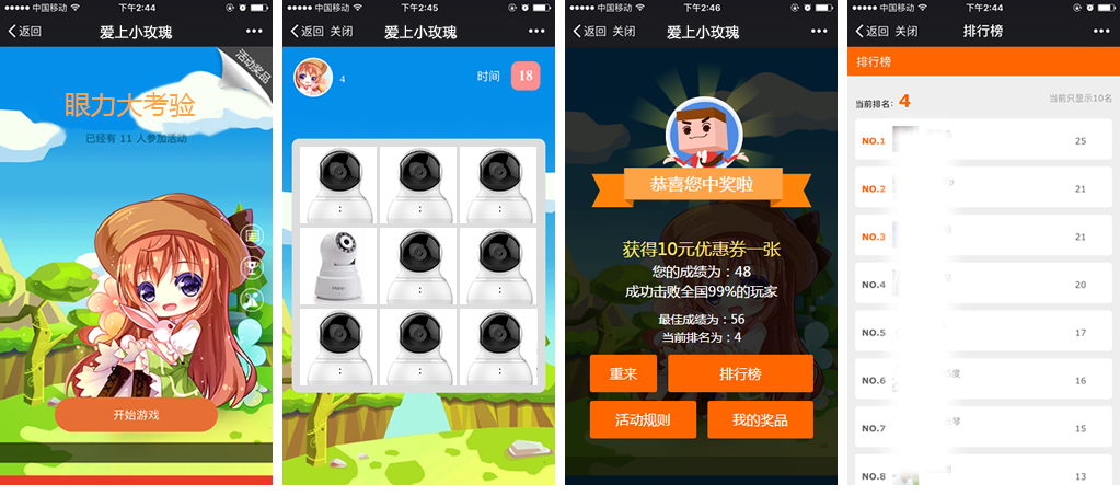安全防护行业营销微信游戏案例之《眼力大考验，找出潜藏在家中的小偷！》游戏截图