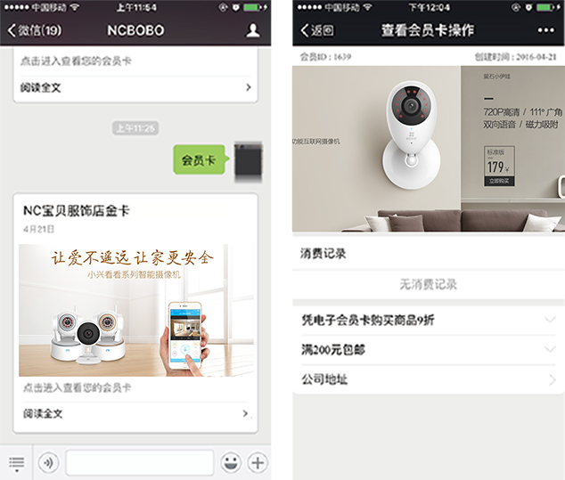 安全防护行业营销方案之用户管理中的会员卡展示效果