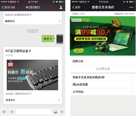 数码产品行业营销方案之用户管理中的会员卡展示效果