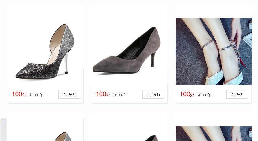 鞋包行业营销方案之用户管理中的积分系统展示效果
